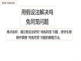 四年级数学下册课件-9 用假设法解决鸡兔同笼问题-人教版(共15张PPT)