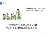 四年级数学下册课件-9 用假设法解决鸡兔同笼问题-人教版(共15张PPT)