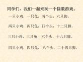 四年级数学下册课件-9 数学广角——鸡兔同笼-人教版(共11张PPT)
