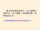 四年级数学下册课件-9 数学广角——鸡兔同笼-人教版(共11张PPT)