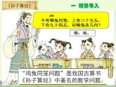 四年级数学下册课件-9 数学广角--鸡兔同笼-人教版(共13张PPT)