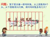 四年级数学下册课件-9 数学广角--鸡兔同笼-人教版(共13张PPT)