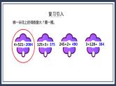 苏教版数学三上1.5《两、三位数乘一位数（不连续进位）的笔算》课件+教案
