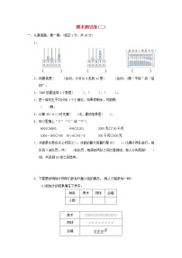 人教版数学二年级下学期期末测试卷二