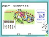 【沪教版五年制】一年级上册第一单元  比一比  课件