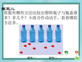 【沪教版五年制】一年级上册第一单元  比一比  课件