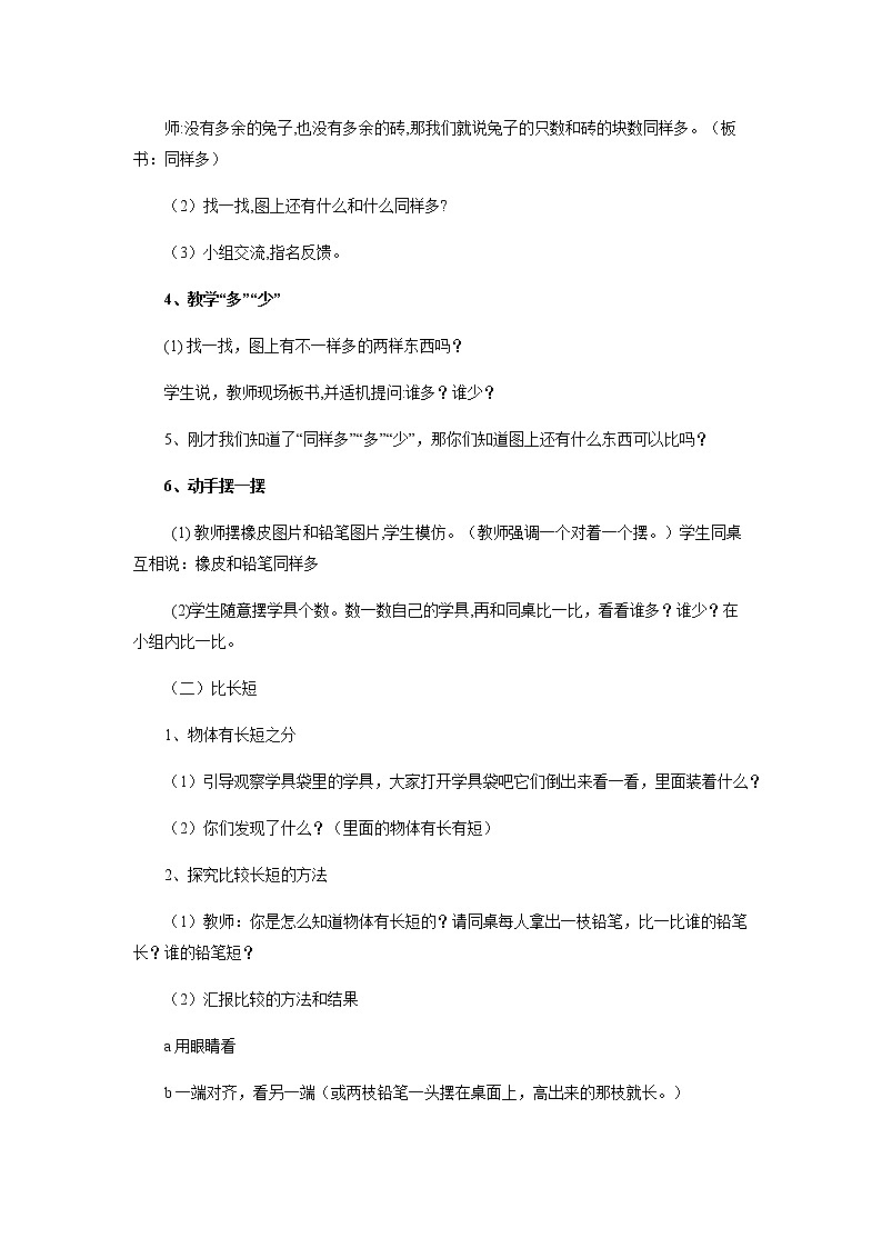 【沪教版五年制】一年级上册第一单元  比一比教案02