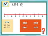 【沪教版五年制】一年级上册第一单元  数射线 ppt课件