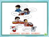 【沪教版五年制】一年级上册第一单元  说一说 课件