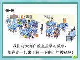 【沪教版五年制】一年级上册第一单元  说一说 课件