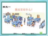 【沪教版五年制】一年级上册第一单元  说一说 课件