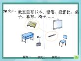 【沪教版五年制】一年级上册第一单元  说一说 课件