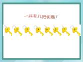 【沪教版五年制】一年级上册第二单元  10的游戏 ppt课件