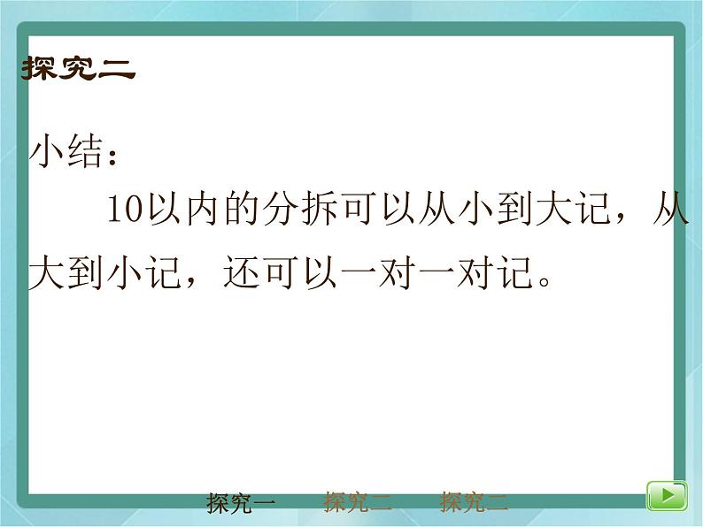 【沪教版五年制】一年级上册第二单元  分与合   课件第5页