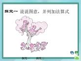 【滬教版五年制】一年級上冊第二單元  加法 ppt課件