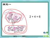 【滬教版五年制】一年級上冊第二單元  加法 ppt課件
