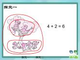 【滬教版五年制】一年級上冊第二單元  加法 ppt課件