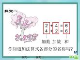 【滬教版五年制】一年級上冊第二單元  加法 ppt課件