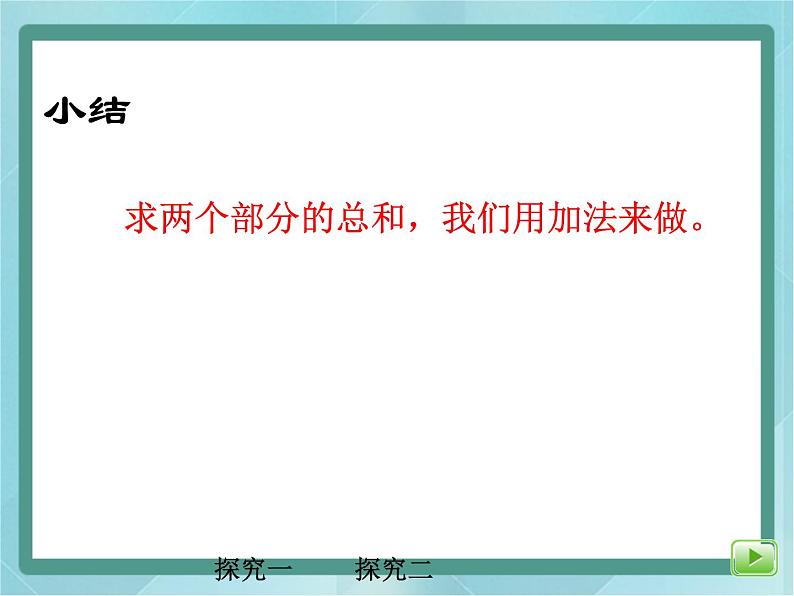 【沪教版五年制】一年级上册第二单元  加法 ppt课件06