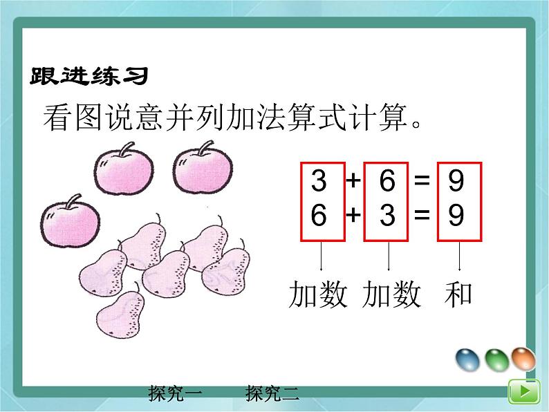 【沪教版五年制】一年级上册第二单元  加法 ppt课件07