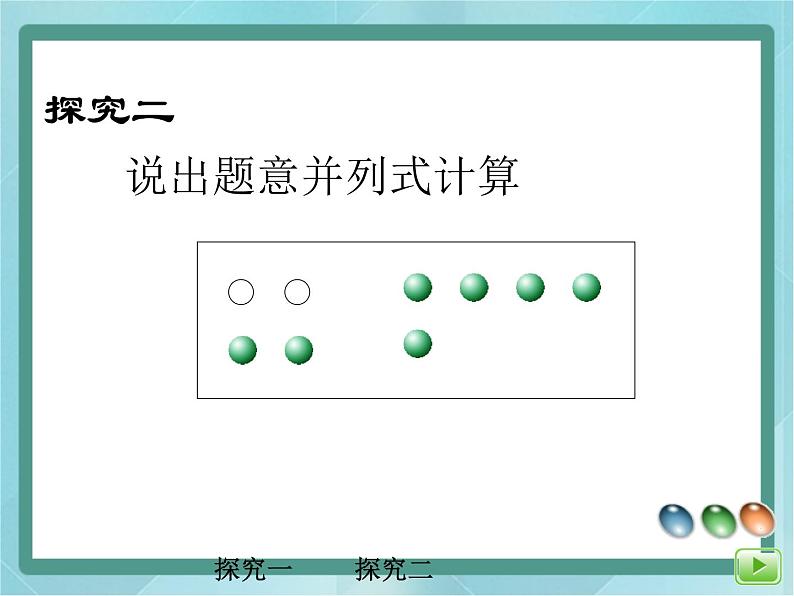 【沪教版五年制】一年级上册第二单元  加法 ppt课件08