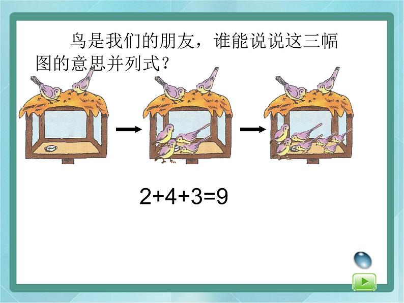 【沪教版五年制】一年级上册第二单元  加减混合 课件第2页