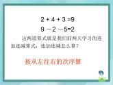 【滬教版五年制】一年級(jí)上冊(cè)第二單元  加減混合 課件