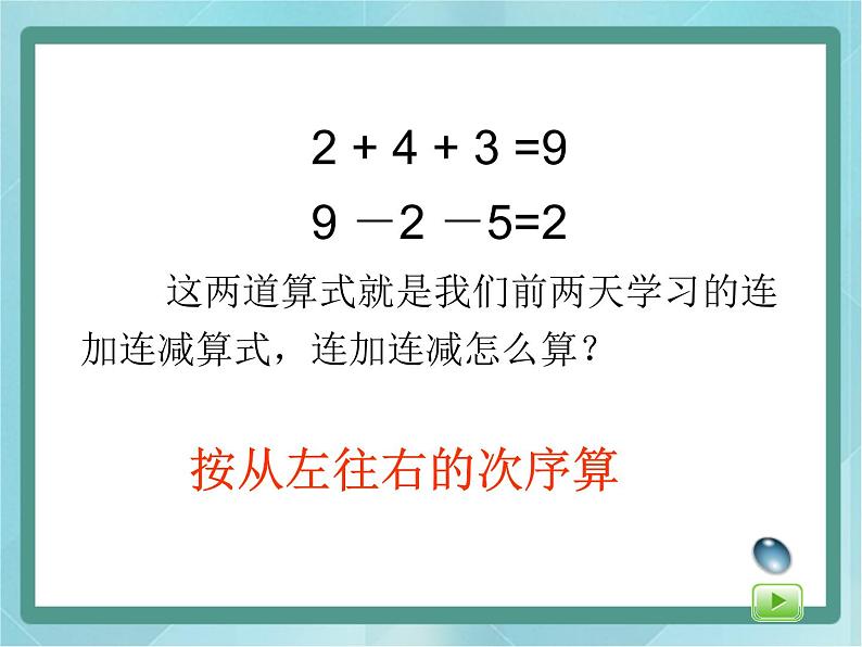 【沪教版五年制】一年级上册第二单元  加减混合 课件第4页