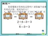 【滬教版五年制】一年級(jí)上冊(cè)第二單元  加減混合 課件