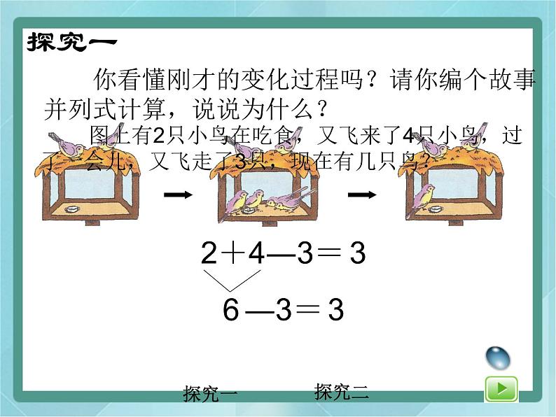 【沪教版五年制】一年级上册第二单元  加减混合 课件第5页