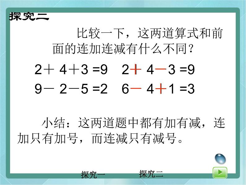 【沪教版五年制】一年级上册第二单元  加减混合 课件第8页