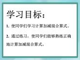 【滬教版五年制】一年級(jí)上冊(cè)第二單元  加減混合 課件2