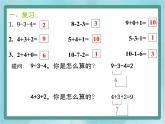 【滬教版五年制】一年級(jí)上冊(cè)第二單元  加減混合 課件2
