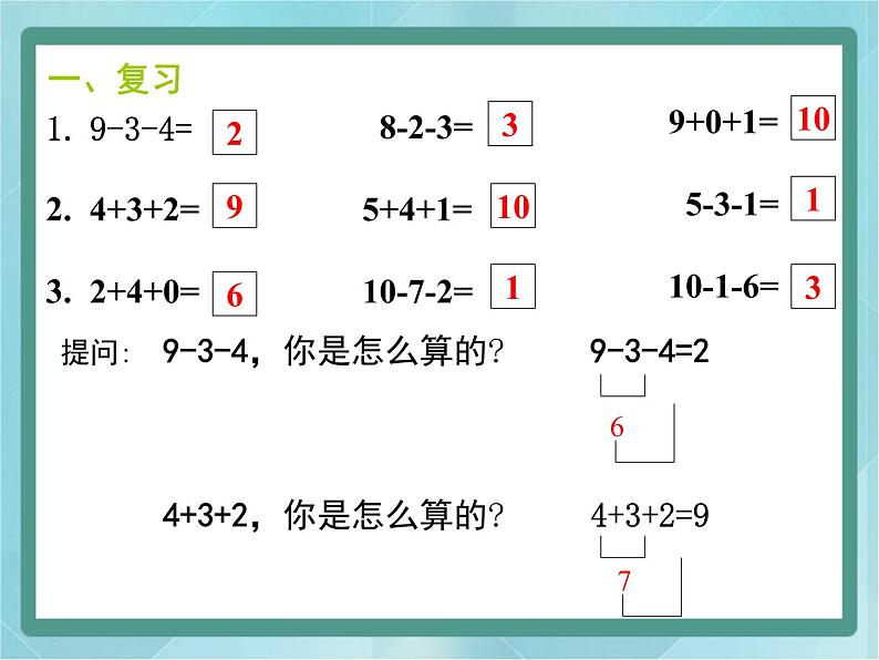 【沪教版五年制】一年级上册第二单元  加减混合 课件203