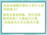 【滬教版五年制】一年級(jí)上冊(cè)第二單元  加減混合 課件2