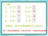 【滬教版五年制】一年級(jí)上冊(cè)第二單元  加減混合 課件2