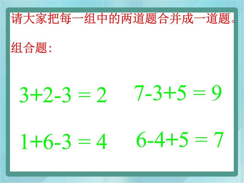 【沪教版五年制】一年级上册第二单元  加减混合 课件206