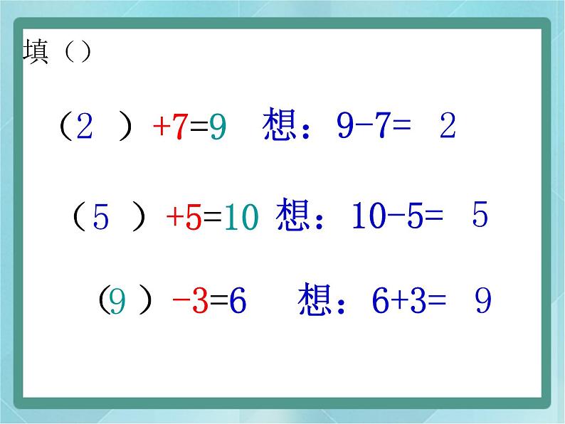 【沪教版五年制】一年级上册第二单元  加与减 ppt课件（1）第7页