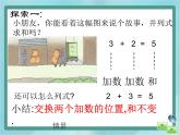 【沪教版五年制】一年级上册第二单元  讲讲算算一 ppt课件（1）