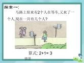 【沪教版五年制】一年级上册第二单元  讲讲算算一 ppt课件（1）