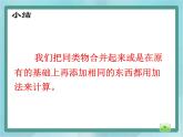 【沪教版五年制】一年级上册第二单元  讲讲算算一 ppt课件（1）