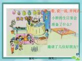 【沪教版五年制】一年级上册第二单元  讲讲算算一 ppt课件（2）