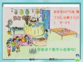 【沪教版五年制】一年级上册第二单元  讲讲算算一 ppt课件（2）