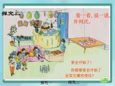 【沪教版五年制】一年级上册第二单元  讲讲算算一 ppt课件（2）