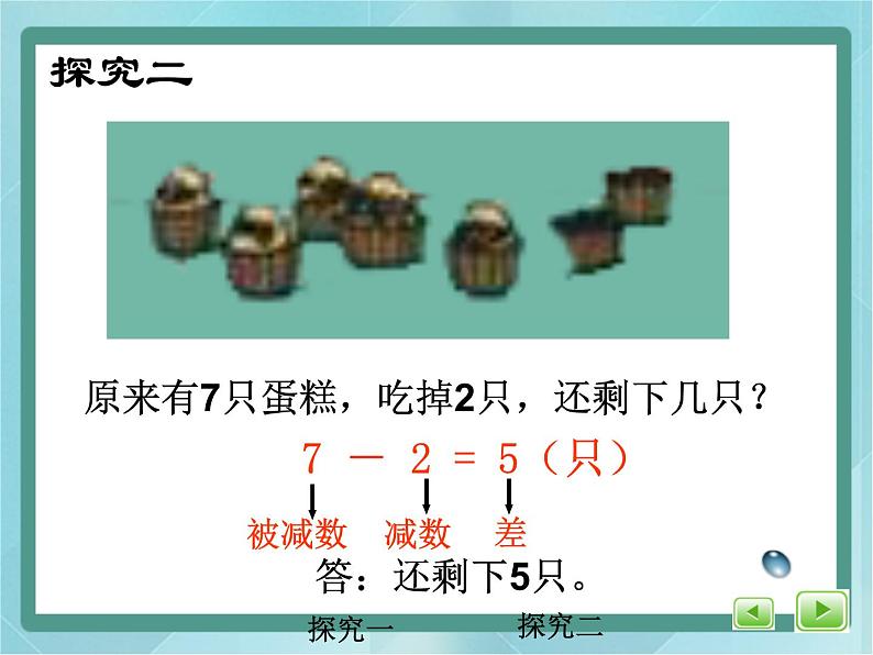 【沪教版五年制】一年级上册第二单元  讲讲算算一 ppt课件（2）07