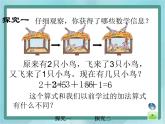 【滬教版五年制】一年級上冊第二單元  連加、連減 課件