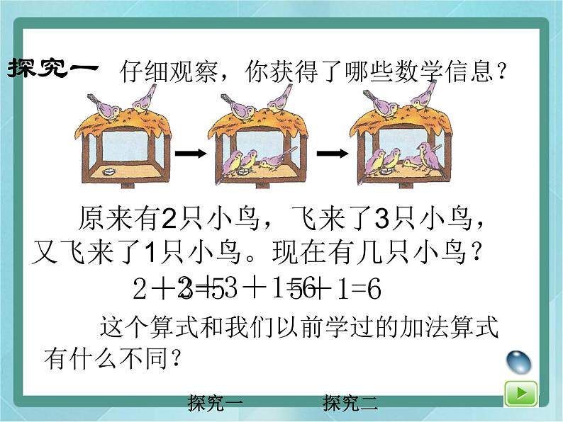 【沪教版五年制】一年级上册第二单元  连加、连减 课件03