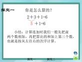 【滬教版五年制】一年級上冊第二單元  連加、連減 課件