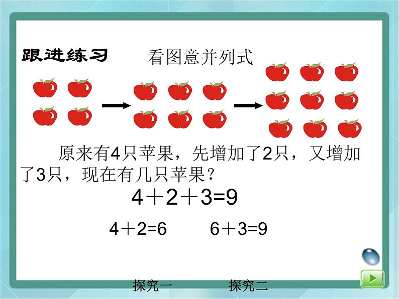 【沪教版五年制】一年级上册第二单元  连加、连减 课件05