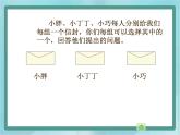 【沪教版五年制】一年级上册第三单元  加减法（一） 课件